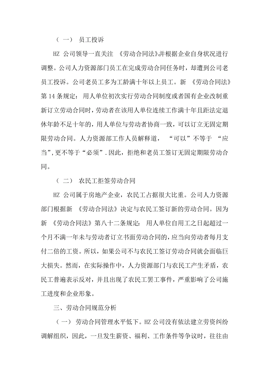 热门公司劳动合同模板锦集八篇_第2页