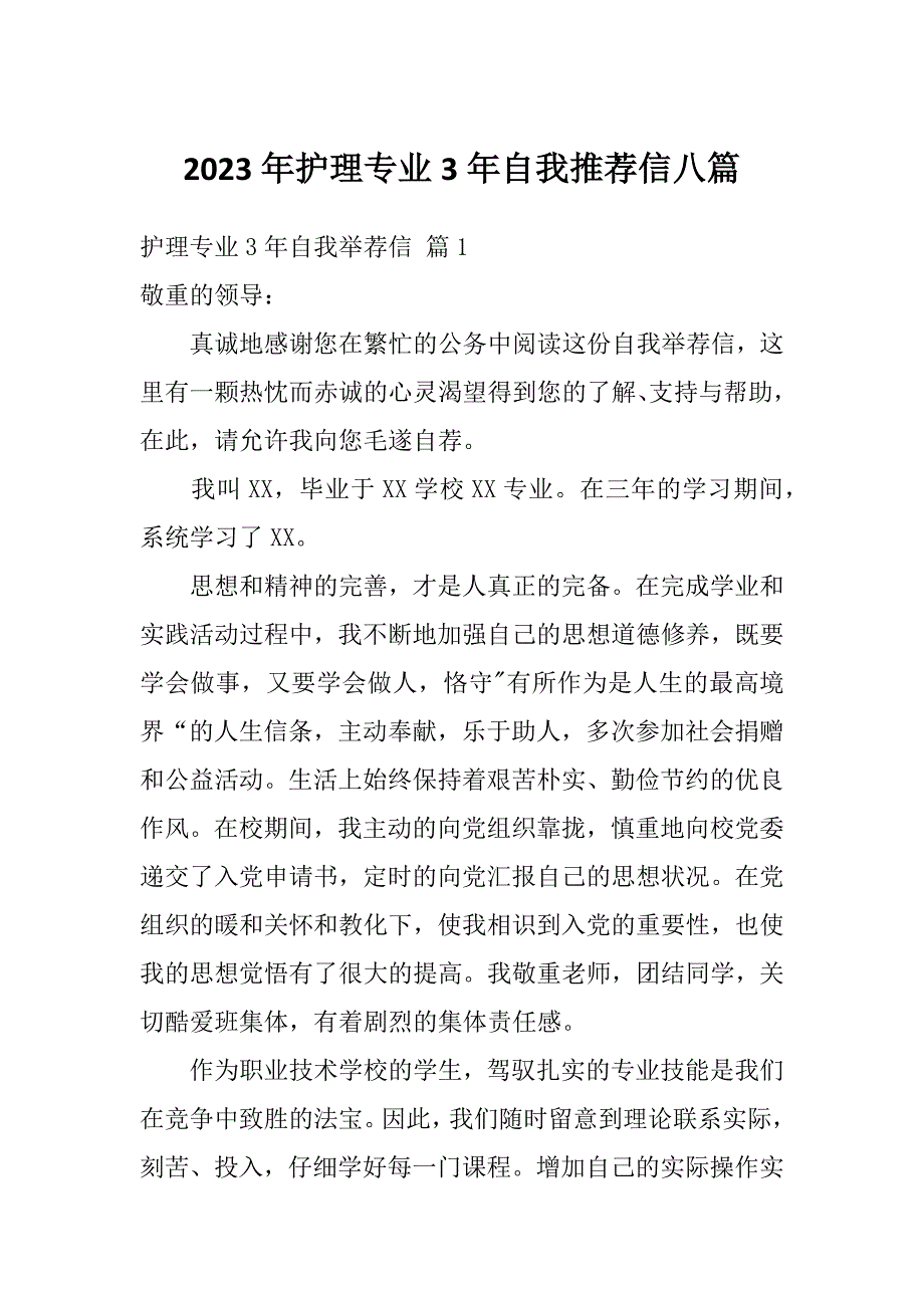 2023年护理专业3年自我推荐信八篇_第1页