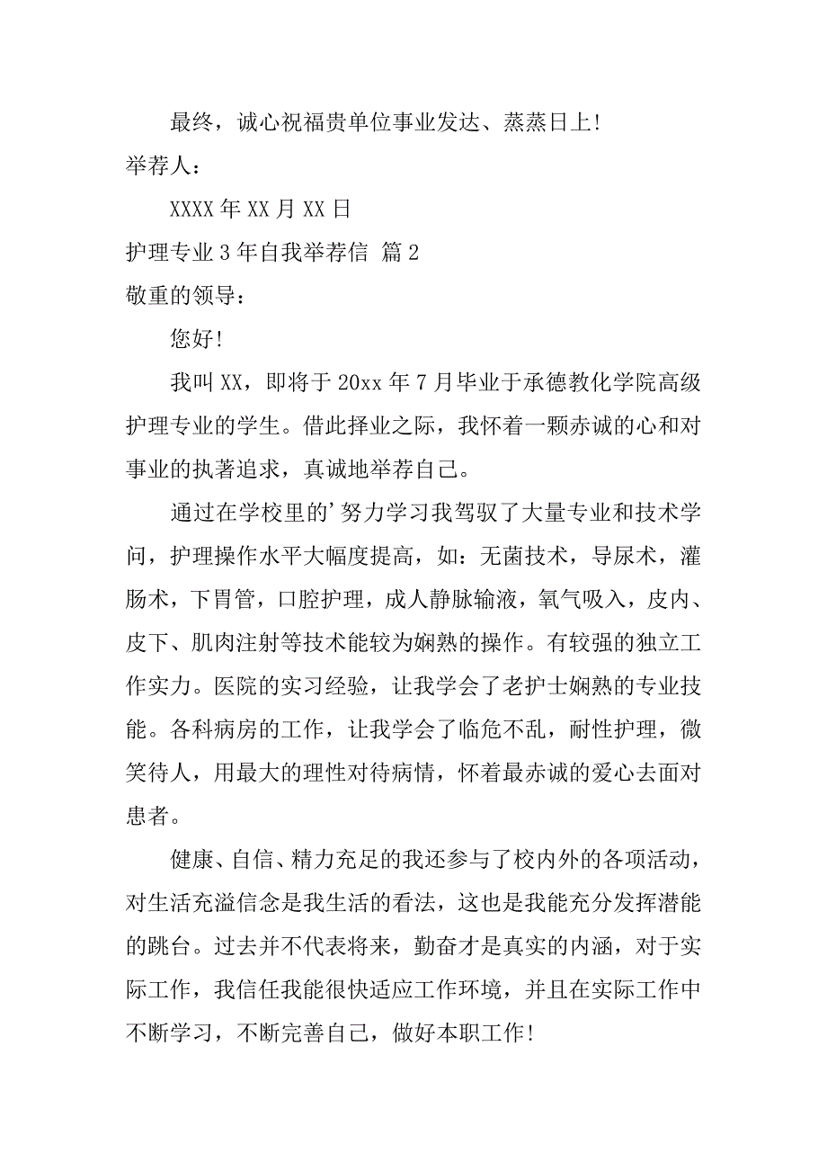 2023年护理专业3年自我推荐信八篇_第3页