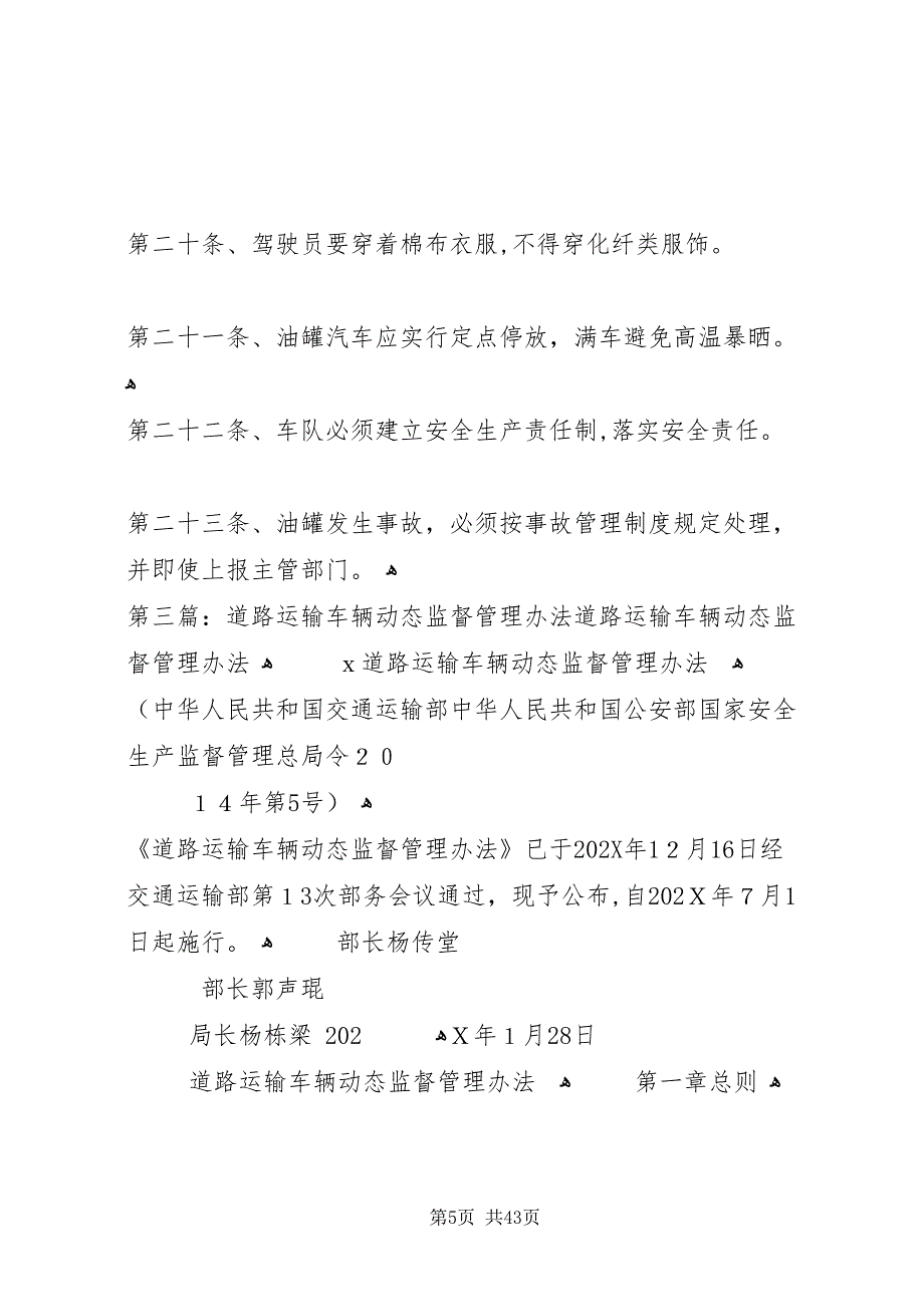 道路运输车辆安全管理系统通过验收_第5页