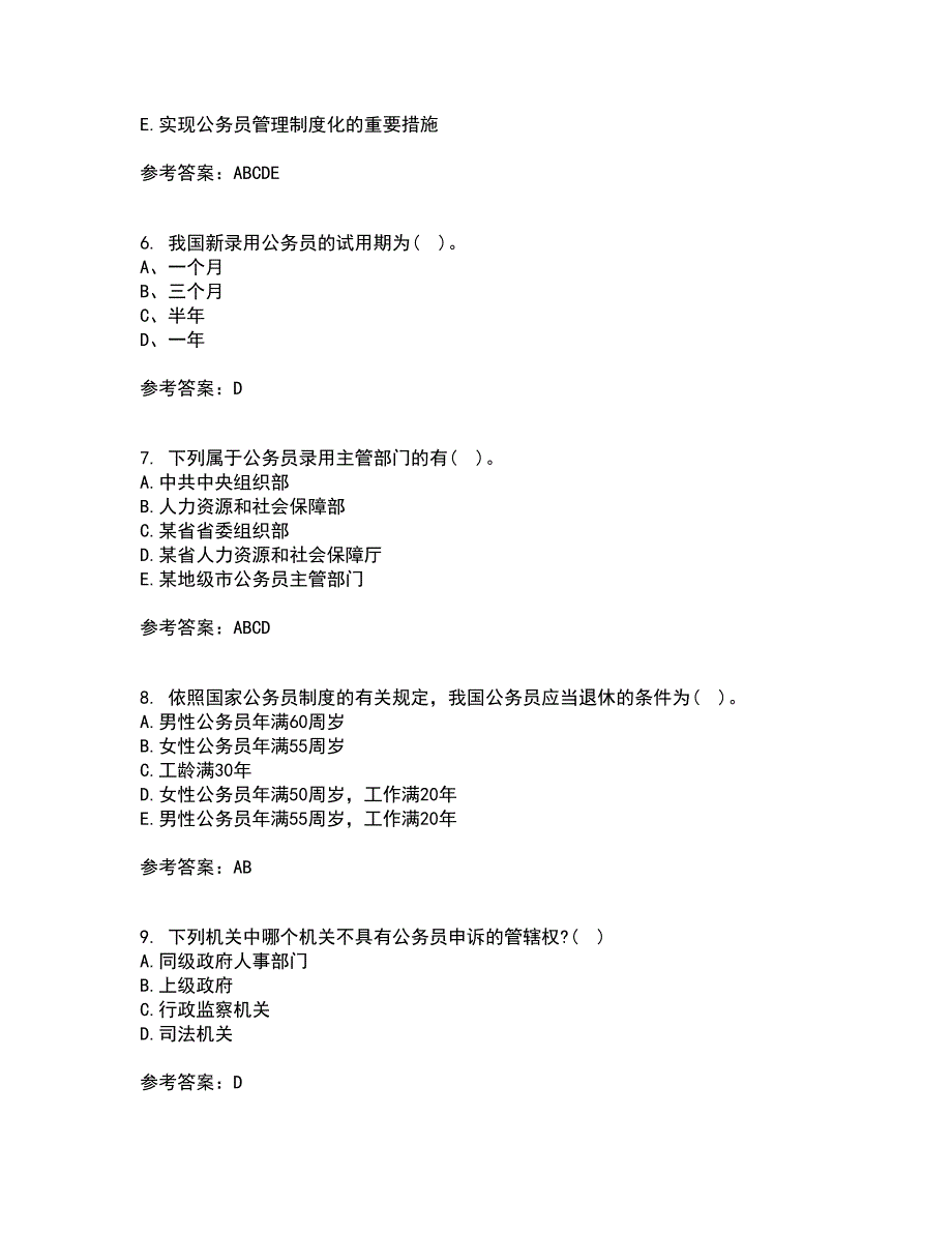 南开大学21秋《国家公务员制度专题》平时作业一参考答案75_第2页