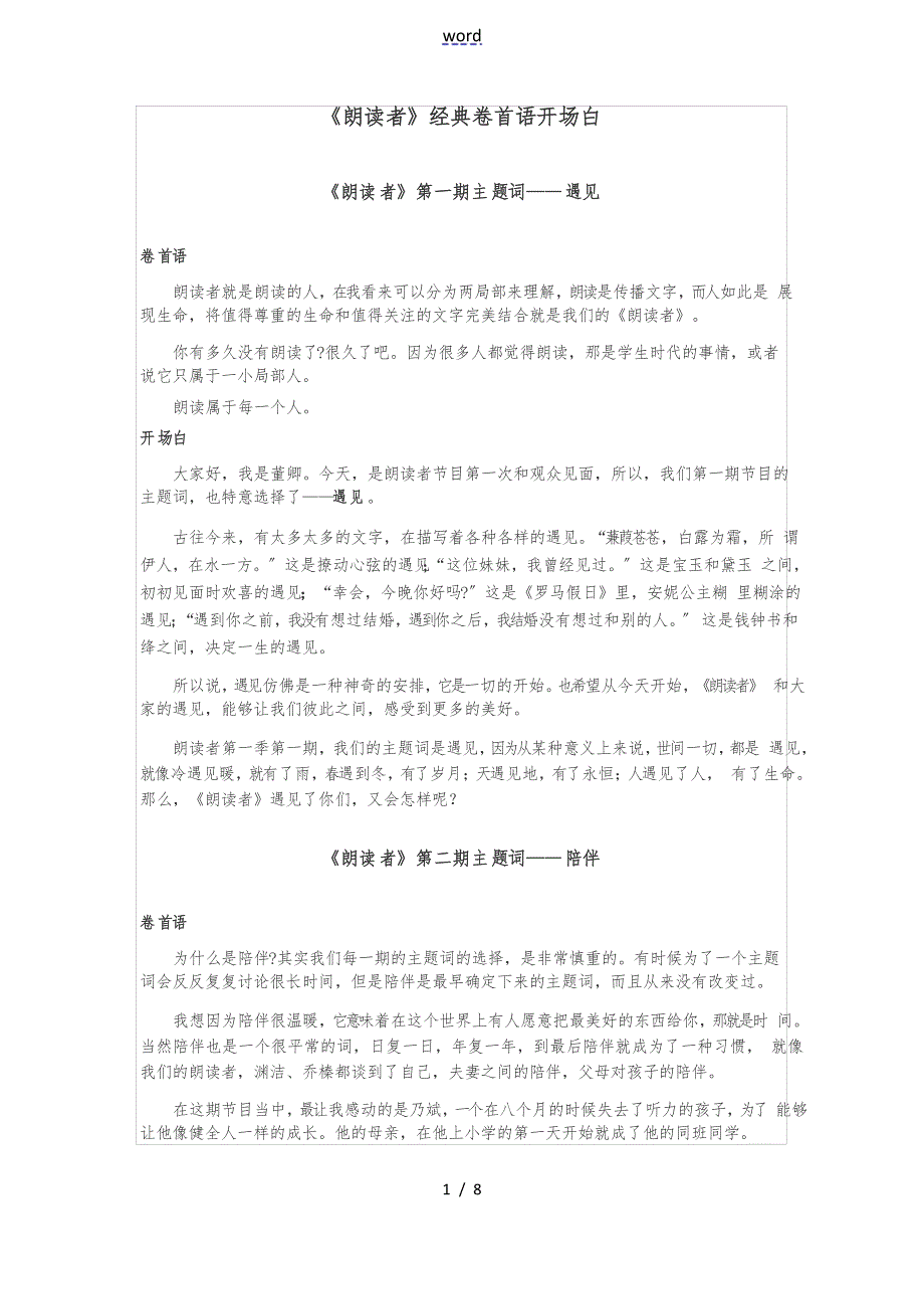 完整12期《朗读者》经典卷首语开场白_第1页