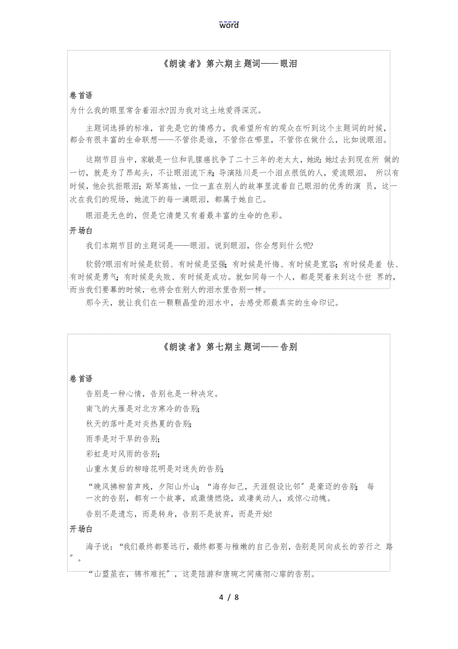 完整12期《朗读者》经典卷首语开场白_第4页