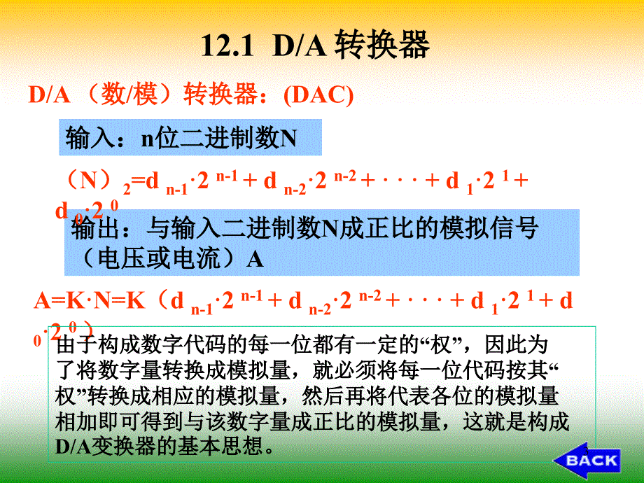 实用电工电子技术模拟量和数字量的转换_第3页