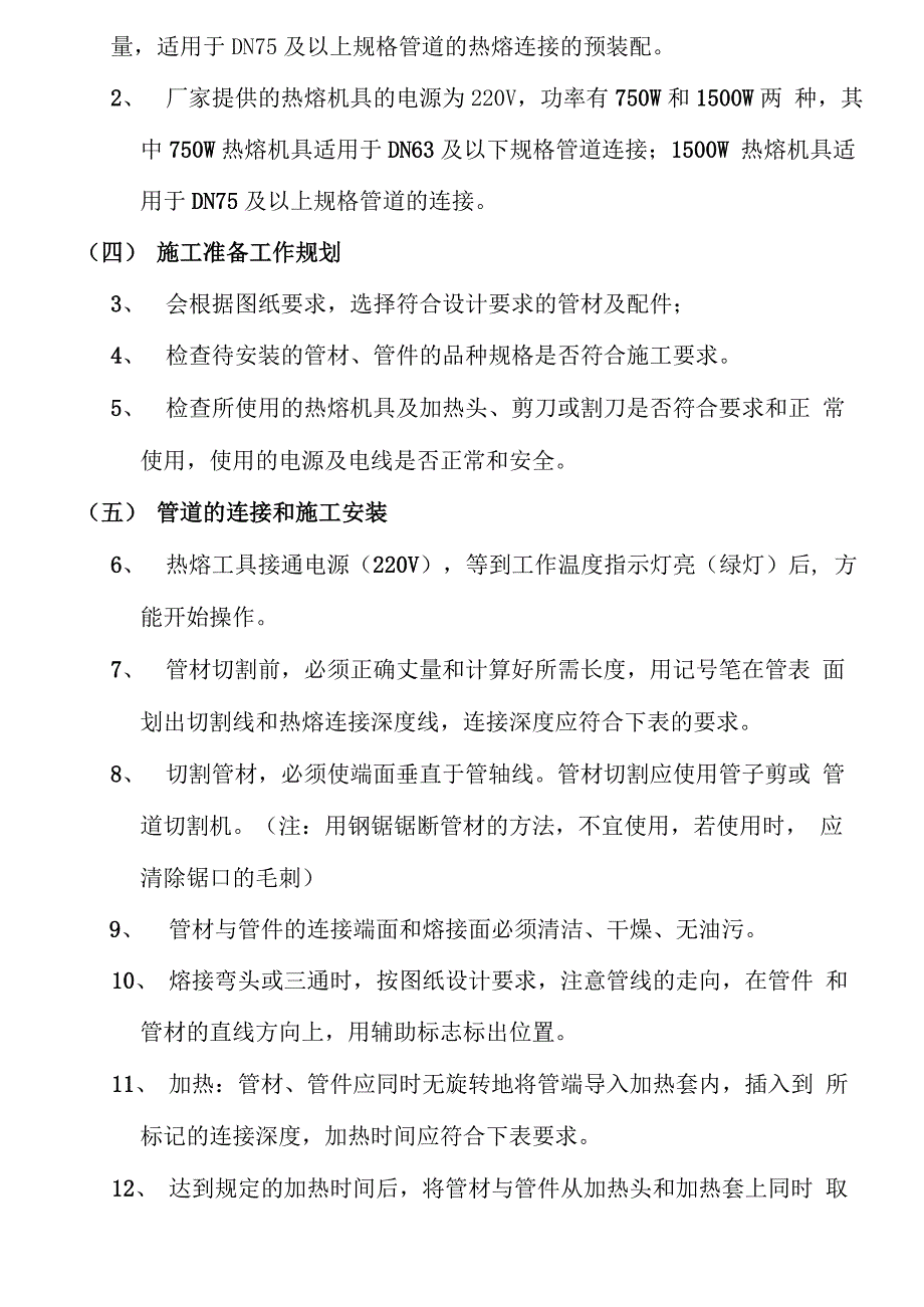 PPR管道施工方案及措施_第3页