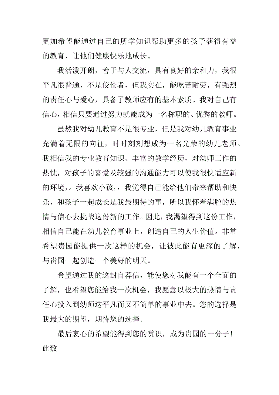 幼儿教师求职信_第2页