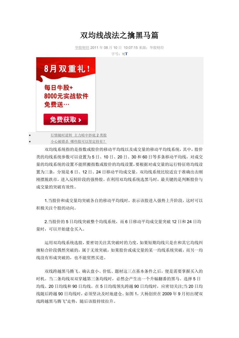 双均线战法之擒黑马篇.doc_第1页