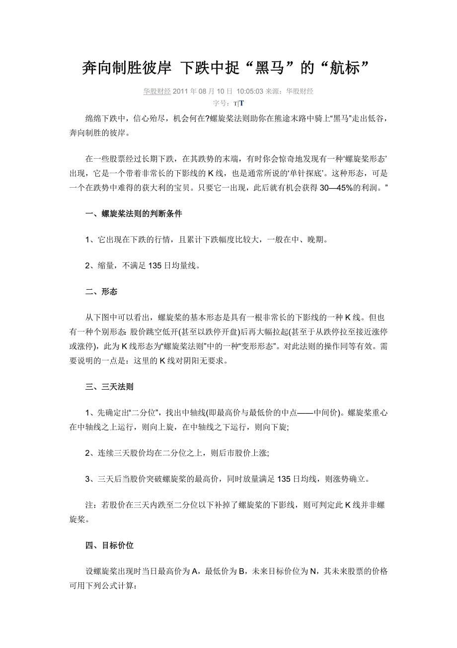 双均线战法之擒黑马篇.doc_第5页