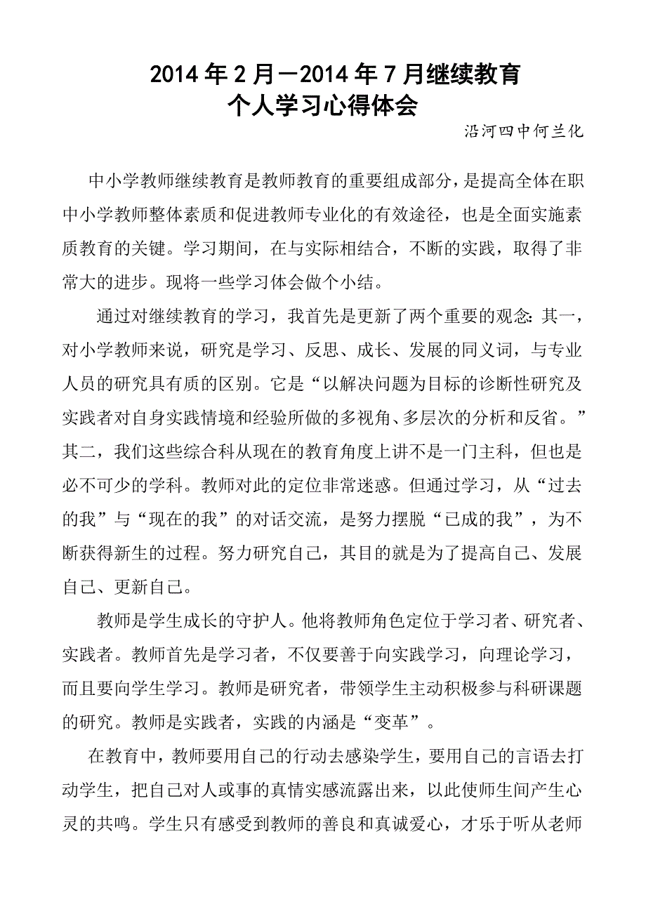 2014年2月－2014年7月教师继续教育个人学习计划_-副本-副本.doc_第3页