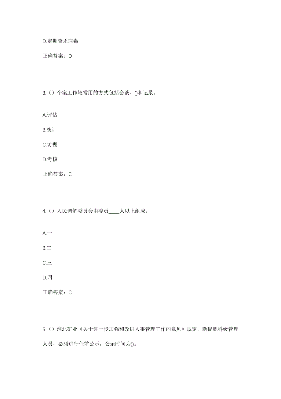 2023年青海省海东市民和县巴州镇巴州一村社区工作人员考试模拟题及答案_第2页