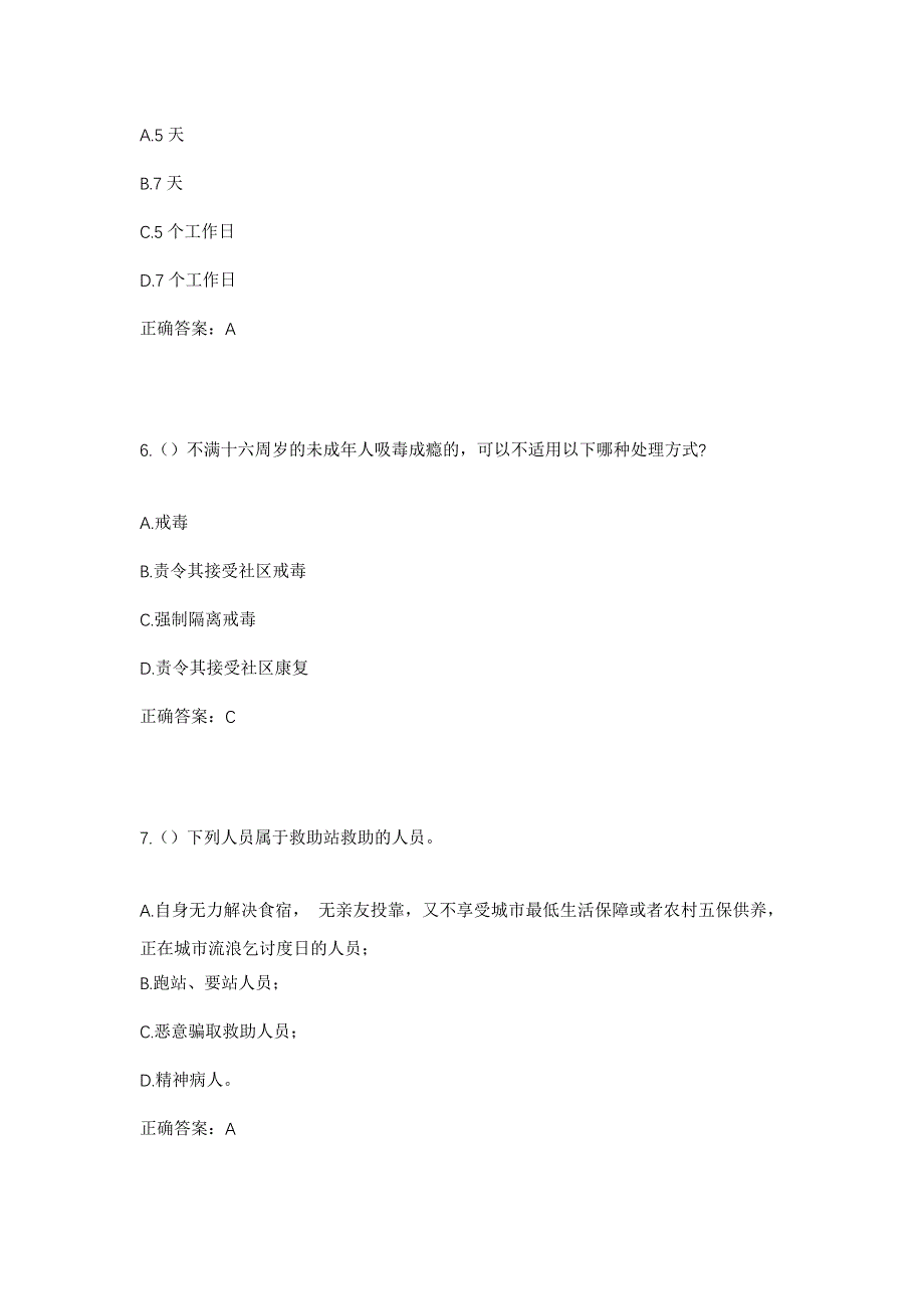 2023年青海省海东市民和县巴州镇巴州一村社区工作人员考试模拟题及答案_第3页