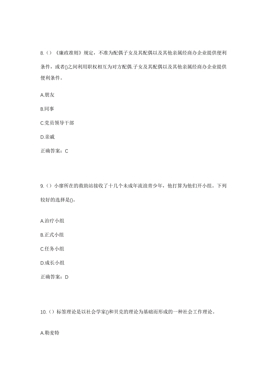 2023年青海省海东市民和县巴州镇巴州一村社区工作人员考试模拟题及答案_第4页