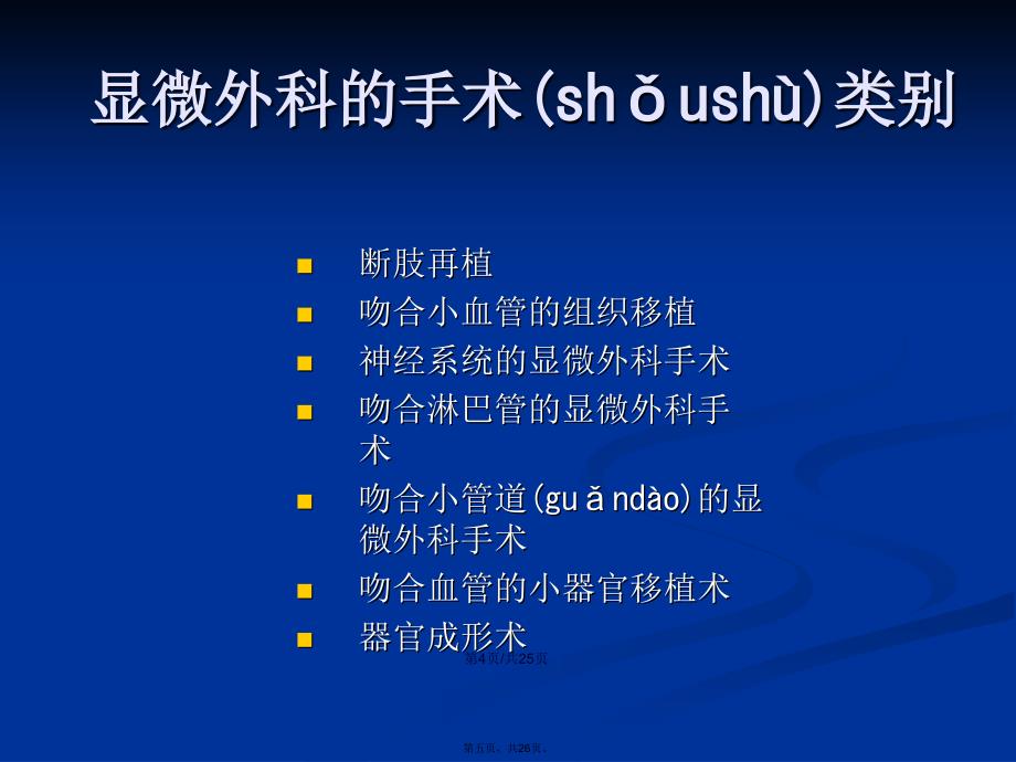 十二章纤维外科手术病人的护理学习教案_第5页