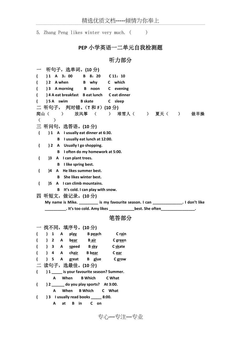 新版小学英语PEP五年级下册第一二单元练习题_第5页