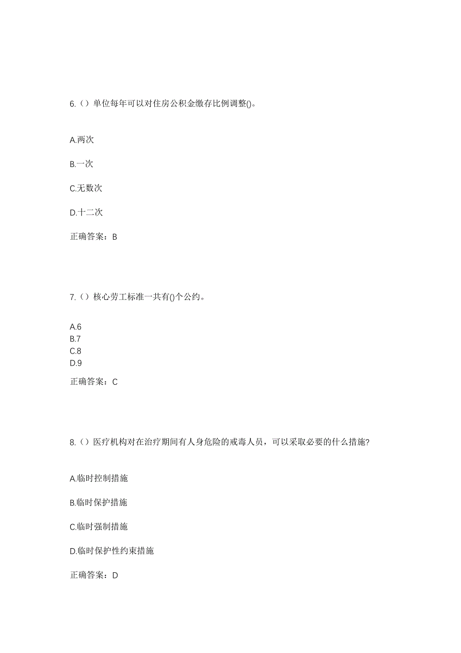 2023年广西百色市那坡县百南乡上盖村社区工作人员考试模拟题含答案_第3页