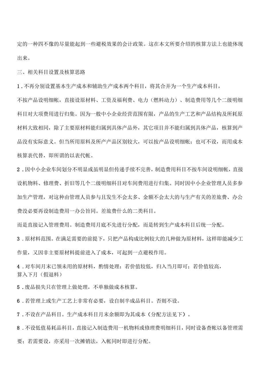 成本核算帐务处理程序及成本项目的设置怎么处理？_第5页