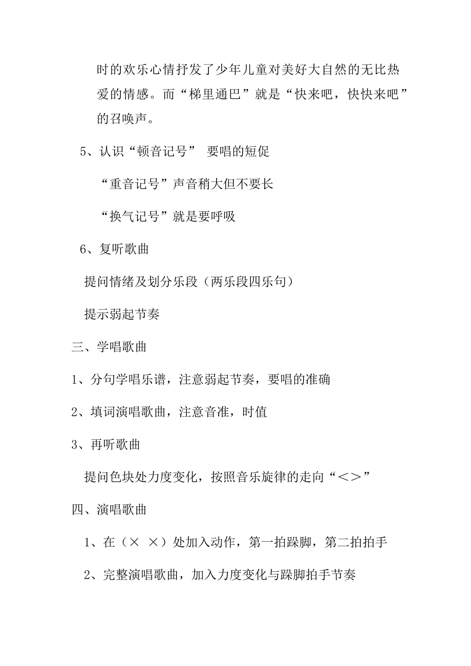 唱歌　田野在召唤1.docx_第2页