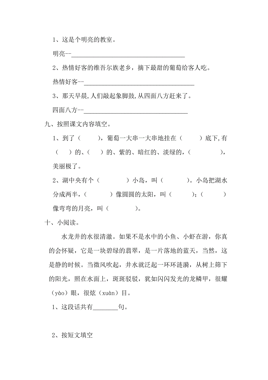 人教版小学语文二年级下册第三单元测试卷.doc_第4页