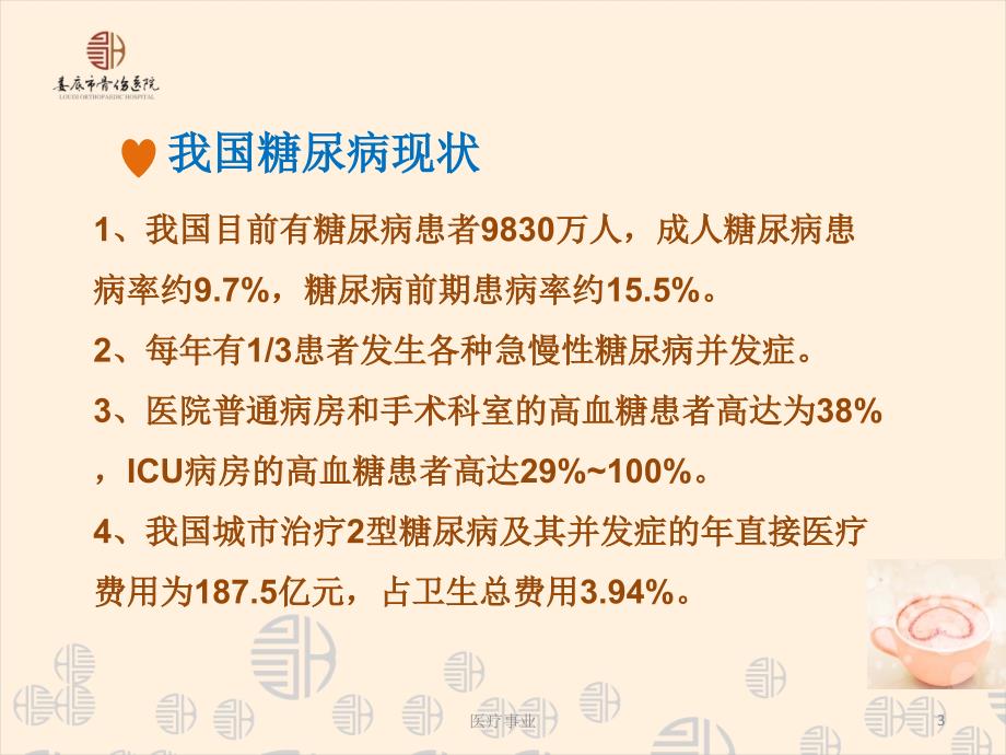 糖尿病患者的饮食管理含辩证施膳医术材料_第3页