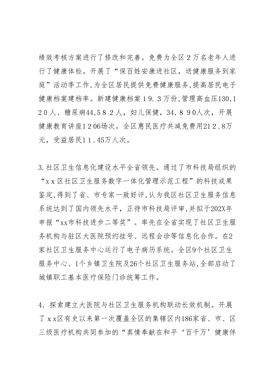 区卫生局工作报告材料_第2页