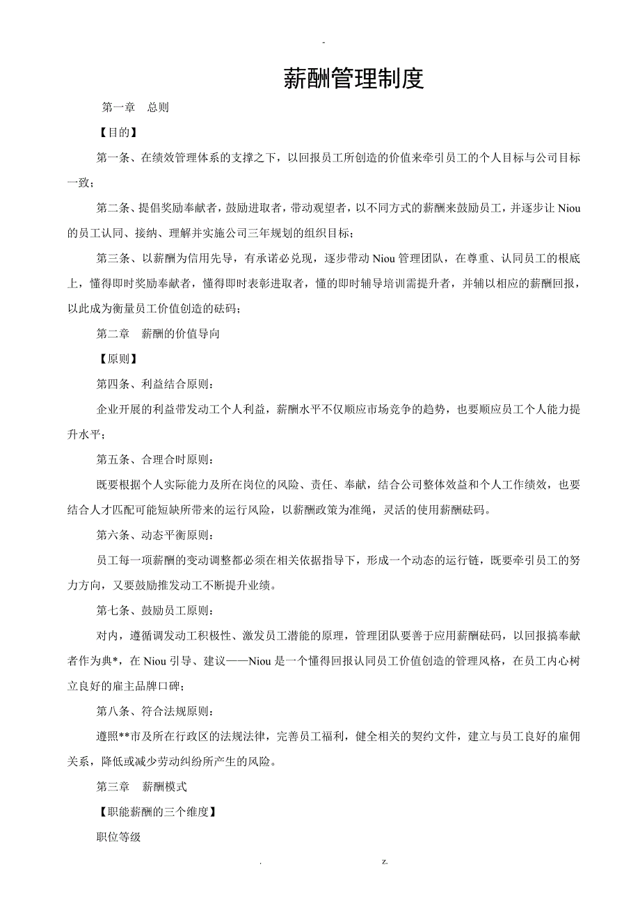 薪酬管理制度_第1页