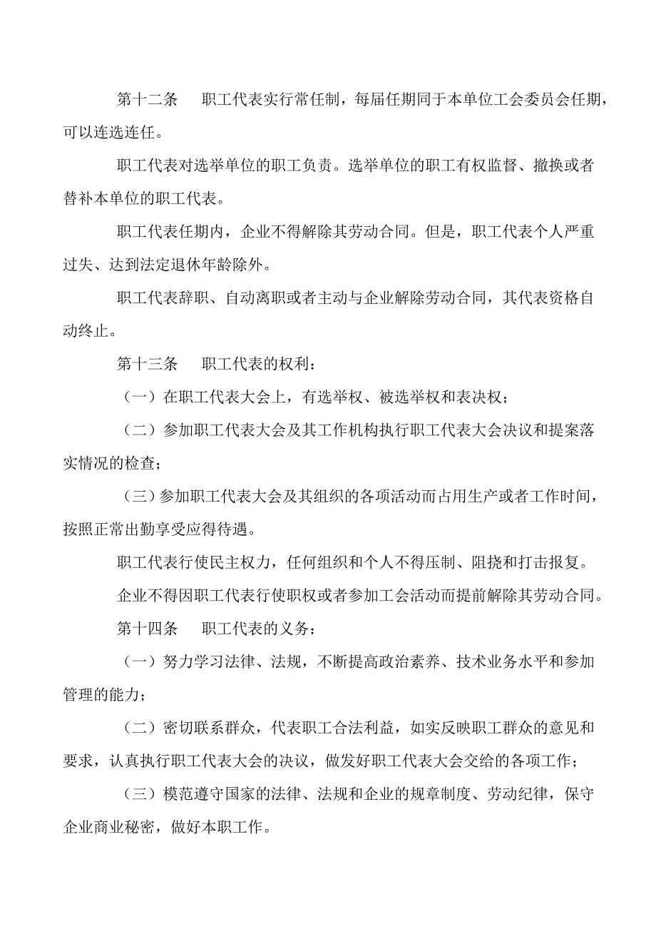 职工代表大会制度_第3页