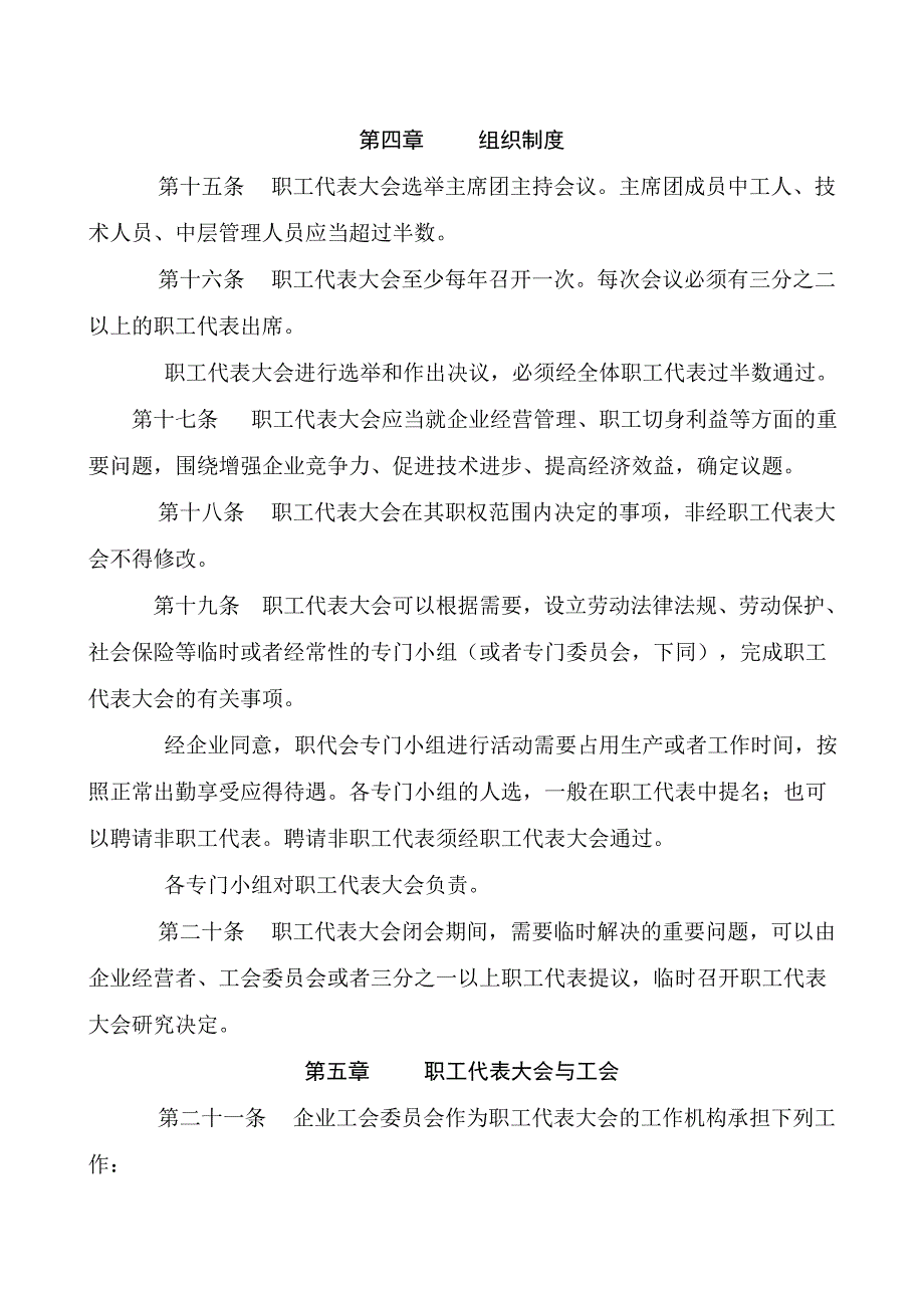 职工代表大会制度_第4页