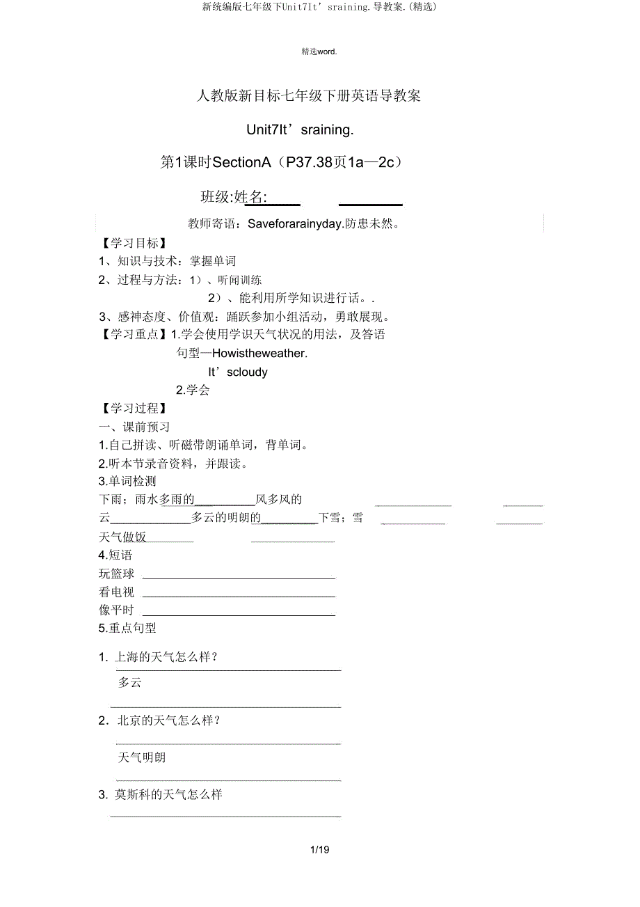 新统编版七年级下Unit7It’sraining导学案.doc_第1页