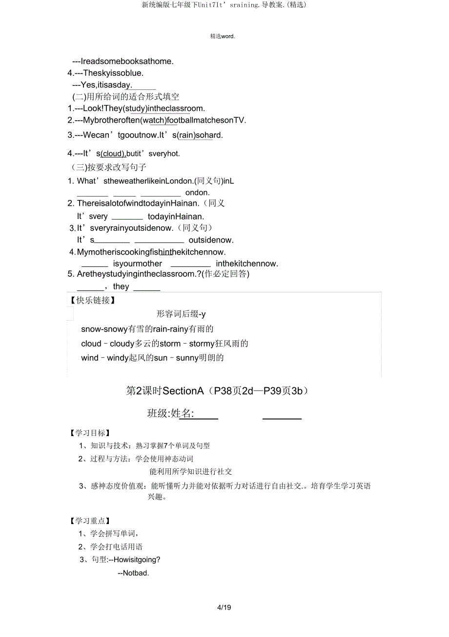 新统编版七年级下Unit7It’sraining导学案.doc_第4页