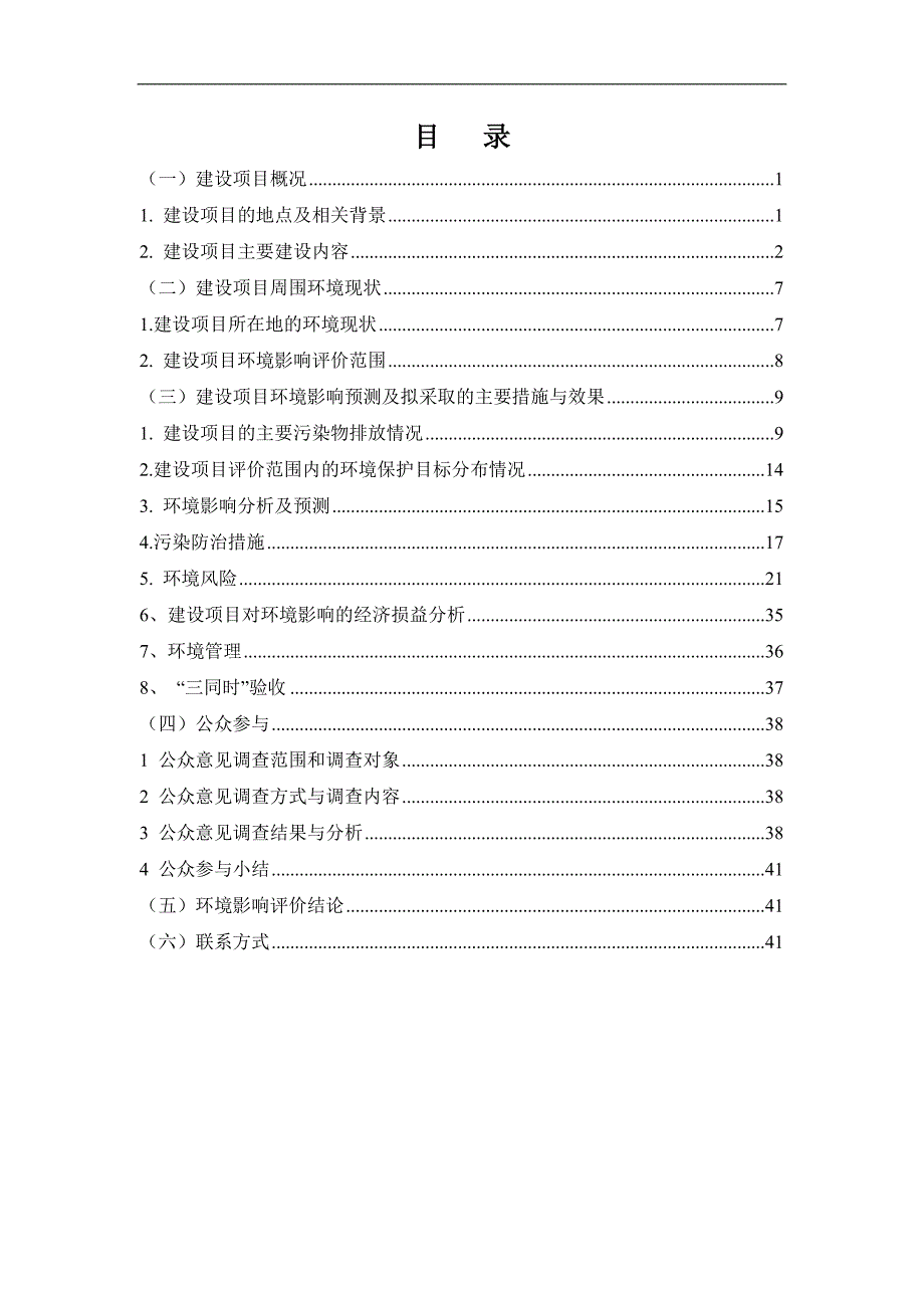 营口华清格瑞新能源有限公司10万吨年零弛放甲醇脱水制二甲醚项目环境影响评价报告书.doc_第1页