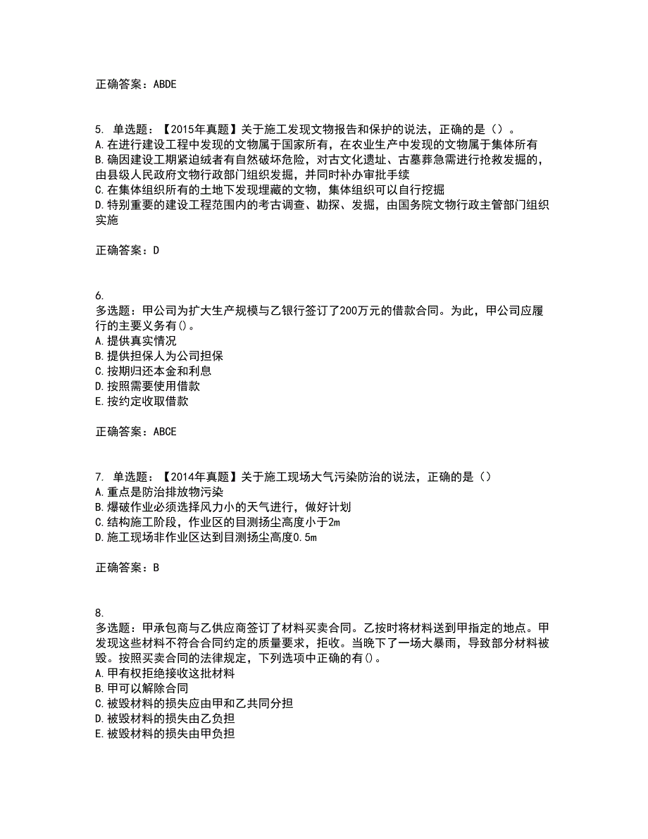 一级建造师法规知识资格证书资格考核试题附参考答案60_第2页