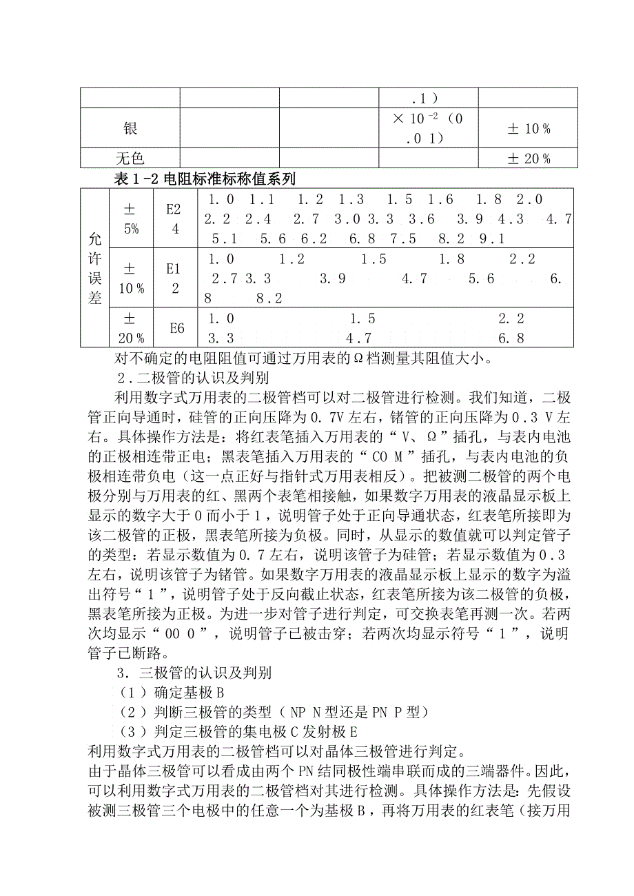 《模拟电子技术》实验指导书_第4页