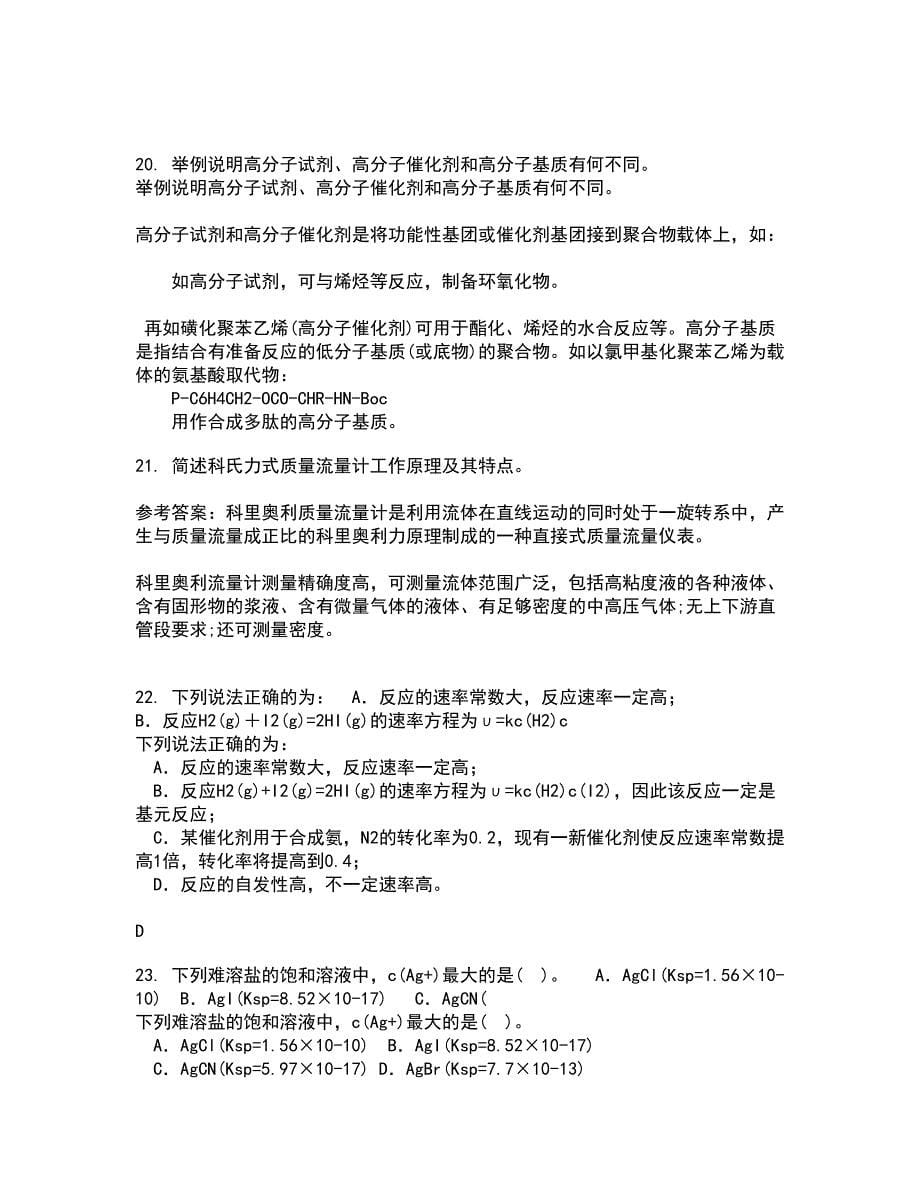 中国石油大学华东2021年12月《化工仪表》期末考核试题库及答案参考7_第5页