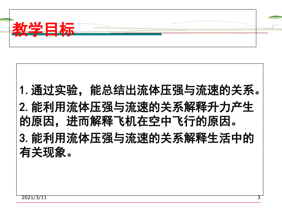 流体压强与流速的关系课件_第3页