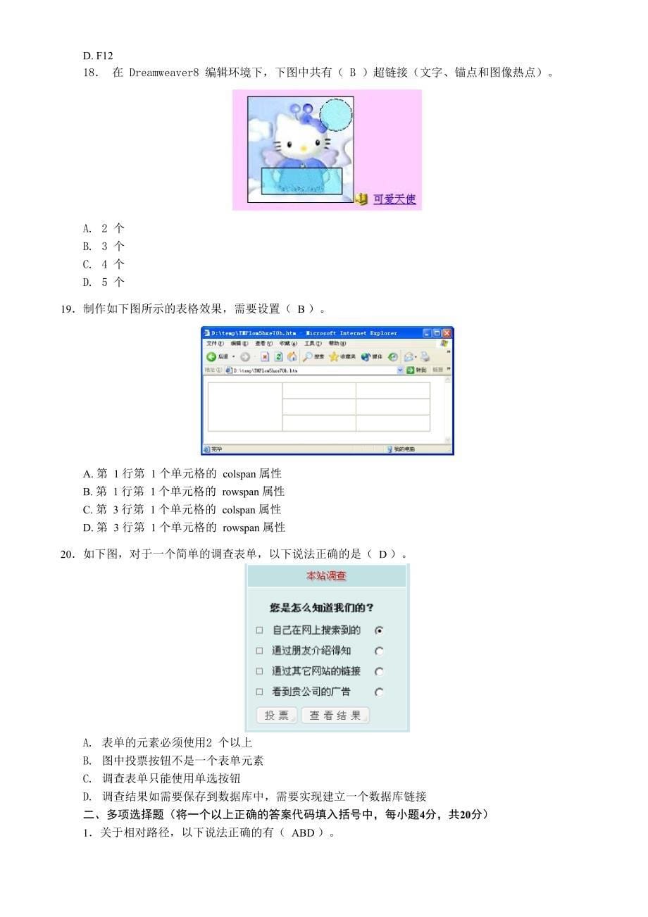 Dreamweaver网页设计形成性考核册答案_第5页