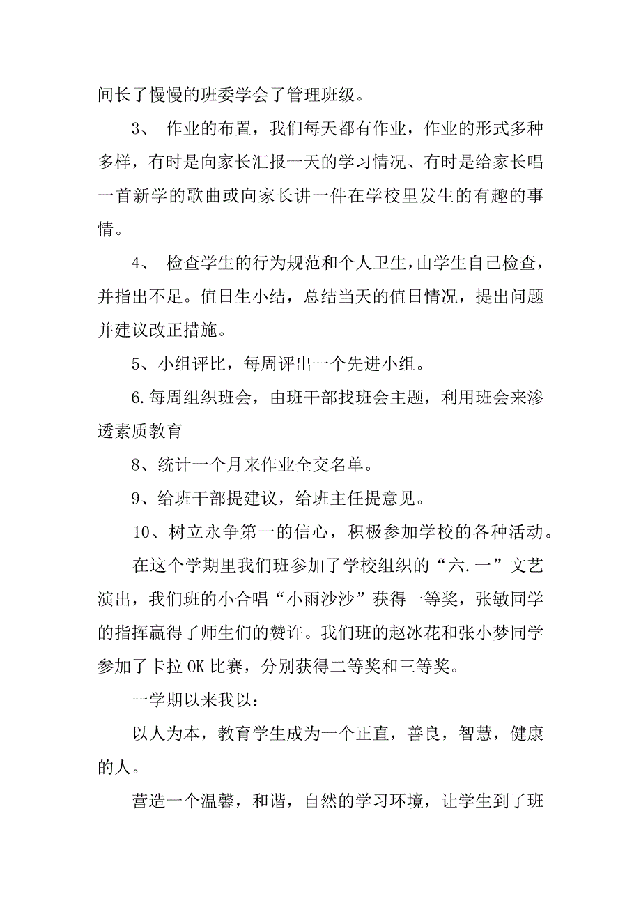 优秀班主任个人工作总结范文2023(六年级班主任工作总结最新范文)_第2页