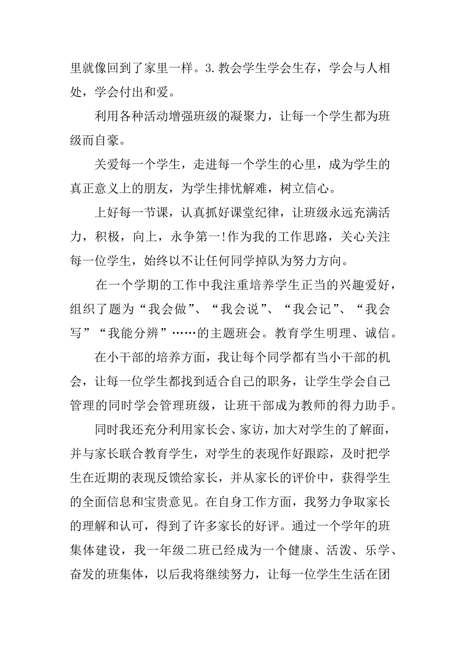 优秀班主任个人工作总结范文2023(六年级班主任工作总结最新范文)_第3页