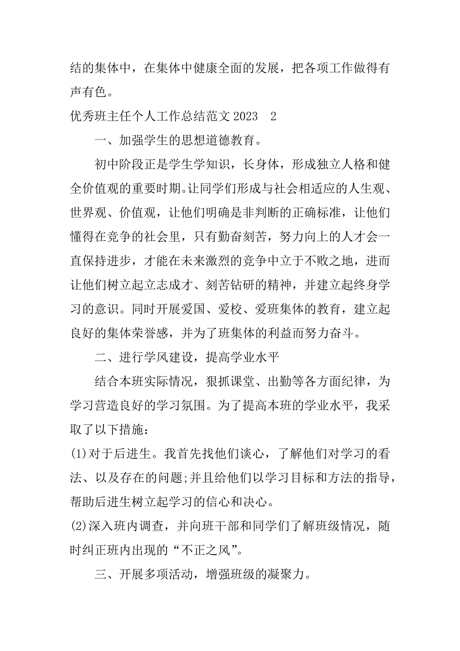 优秀班主任个人工作总结范文2023(六年级班主任工作总结最新范文)_第4页