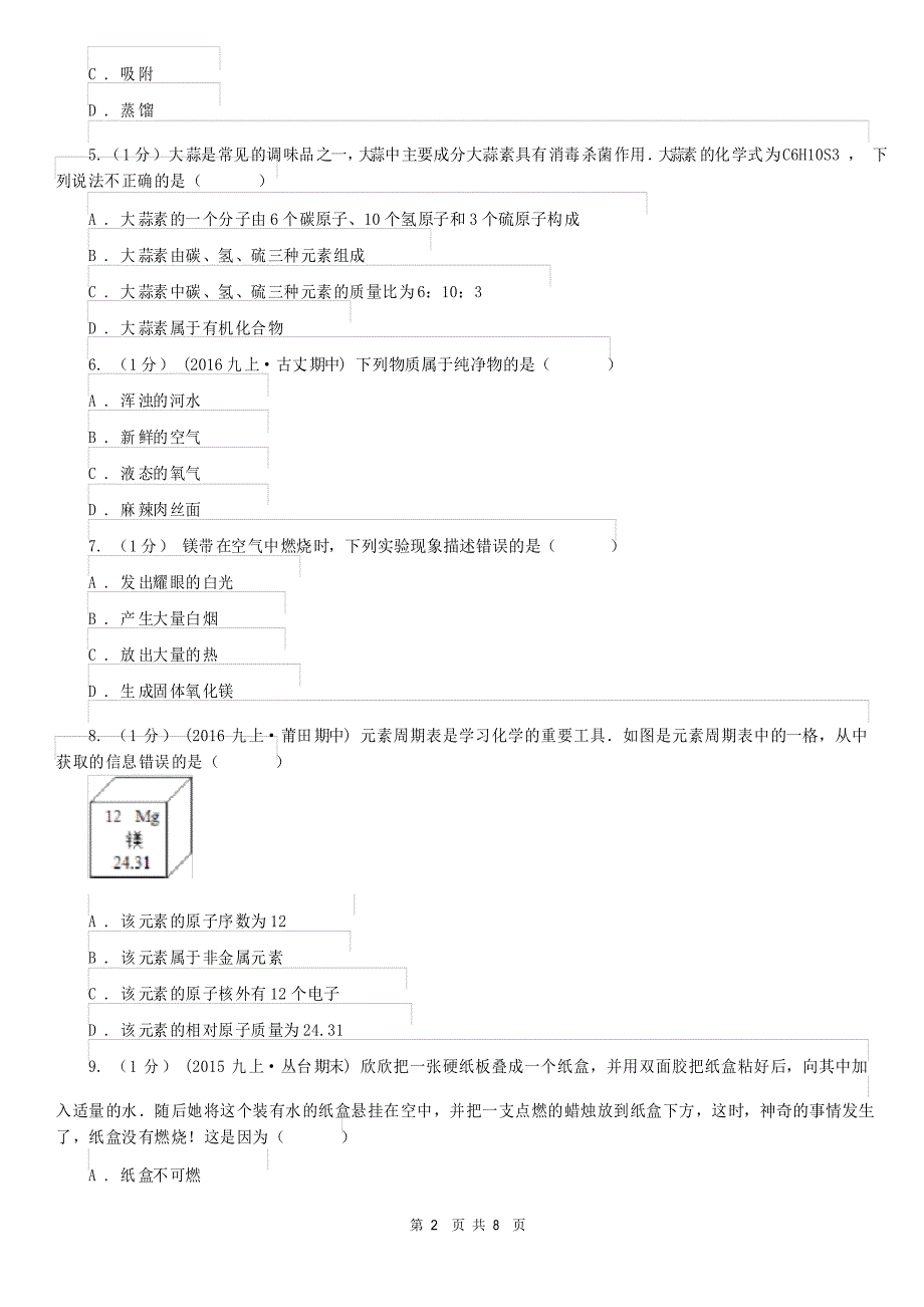 永州市冷水滩区2020版九年级上学期化学期末考试试卷C卷_第2页