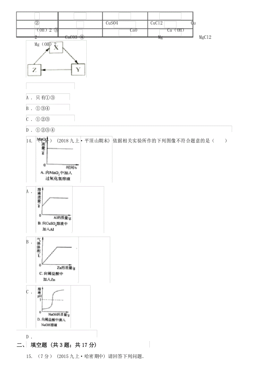 永州市冷水滩区2020版九年级上学期化学期末考试试卷C卷_第4页