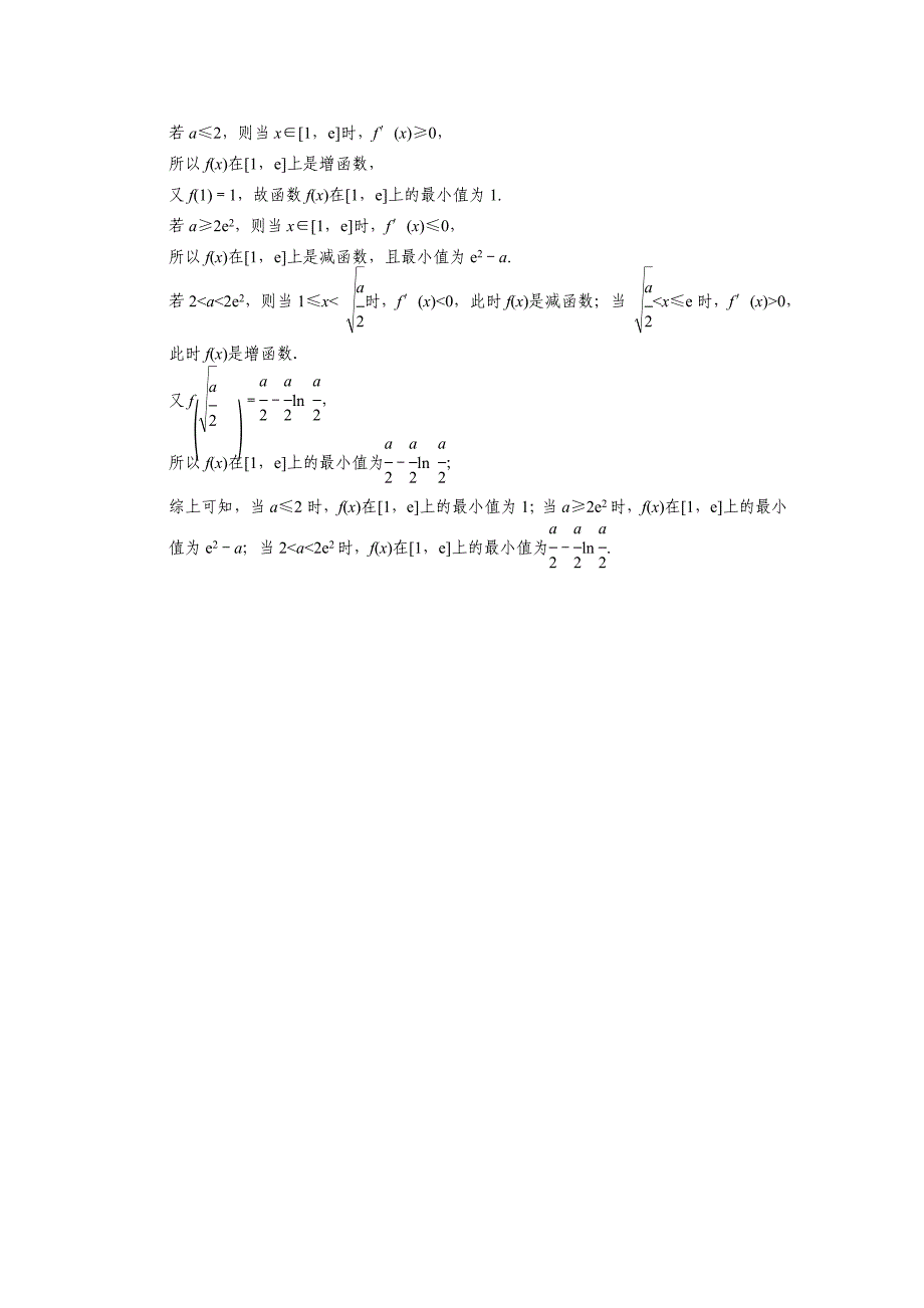 【浙江】高考数学文二轮：压轴大题突破练——函数与导数1含答案_第4页