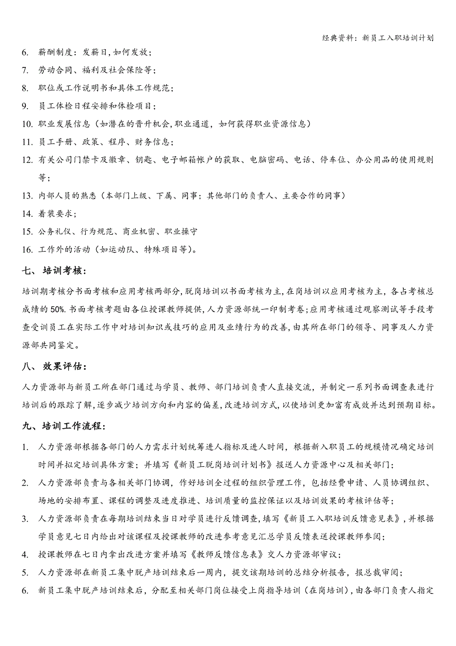 经典资料：新员工入职培训计划.doc_第2页