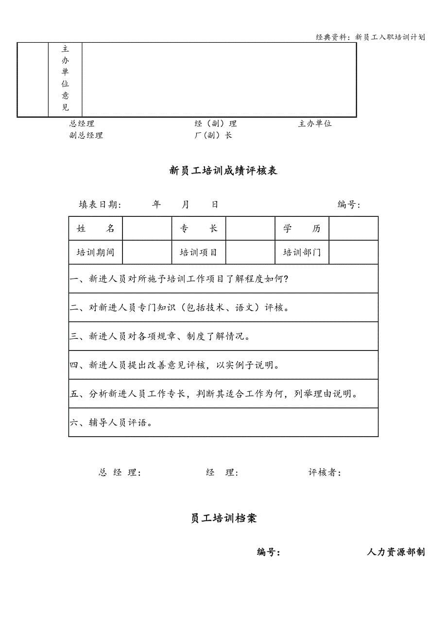 经典资料：新员工入职培训计划.doc_第5页