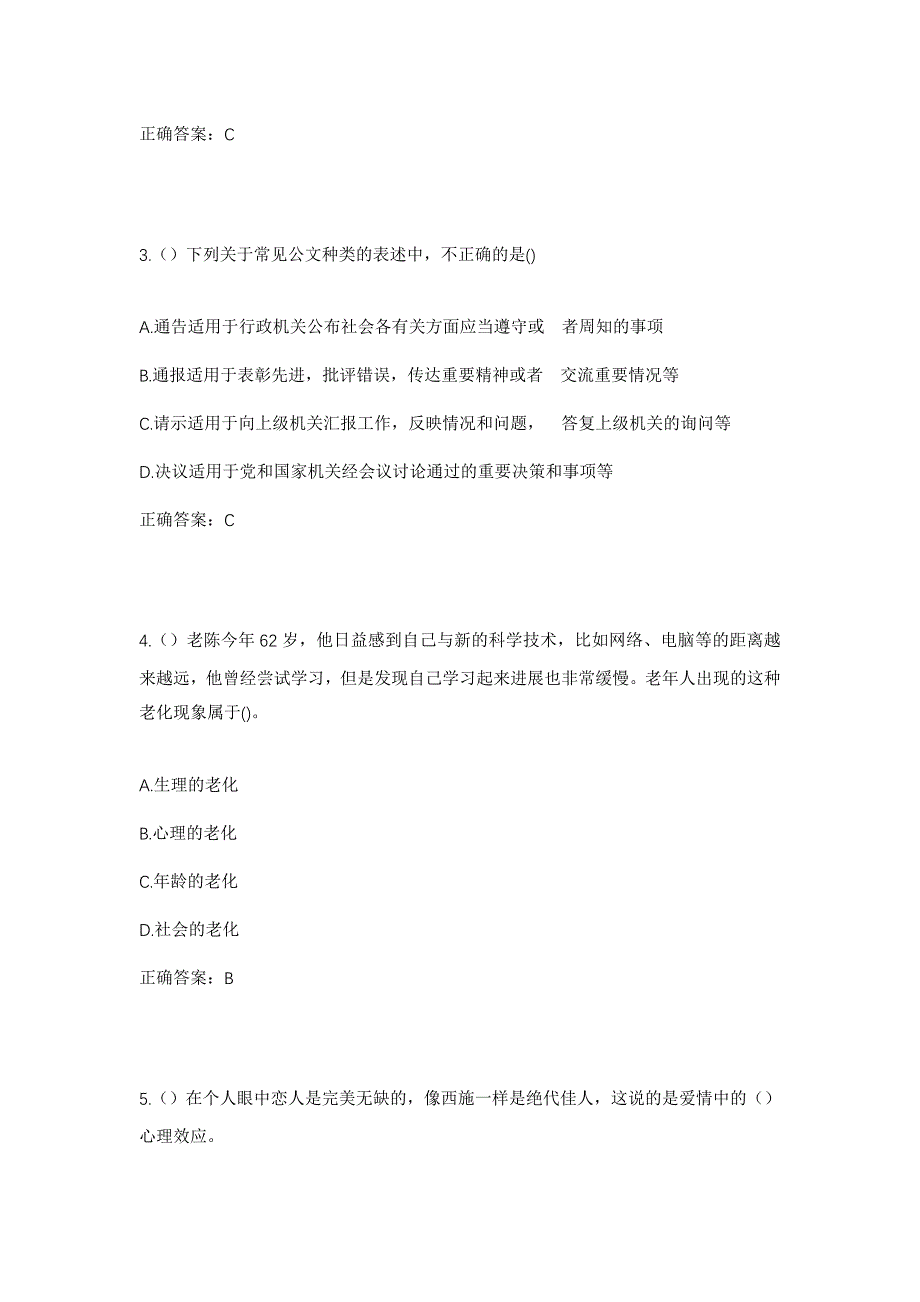 2023年山西省晋城市高平市南城街街道康乐社区工作人员考试模拟题及答案_第2页