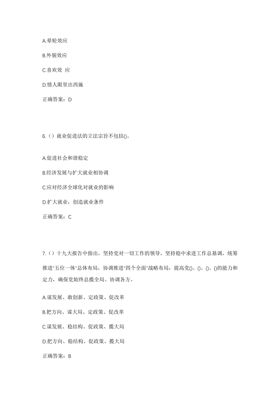 2023年山西省晋城市高平市南城街街道康乐社区工作人员考试模拟题及答案_第3页