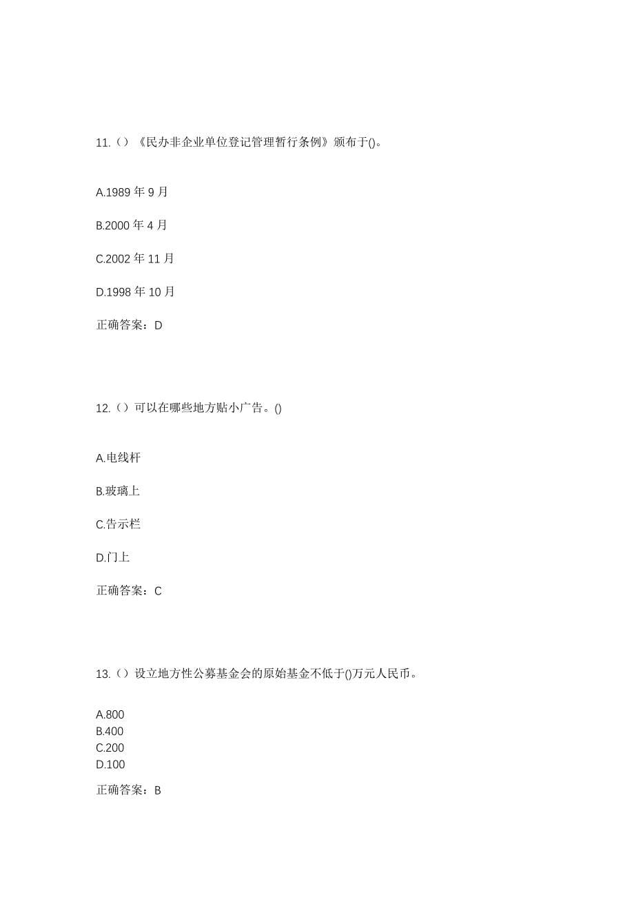 2023年山西省晋城市高平市南城街街道康乐社区工作人员考试模拟题及答案_第5页