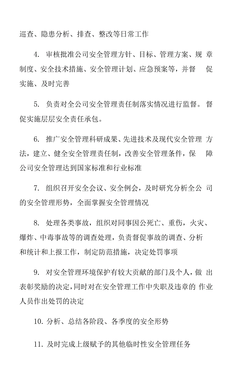 关于成立安全生产领导小组的通知.docx_第2页