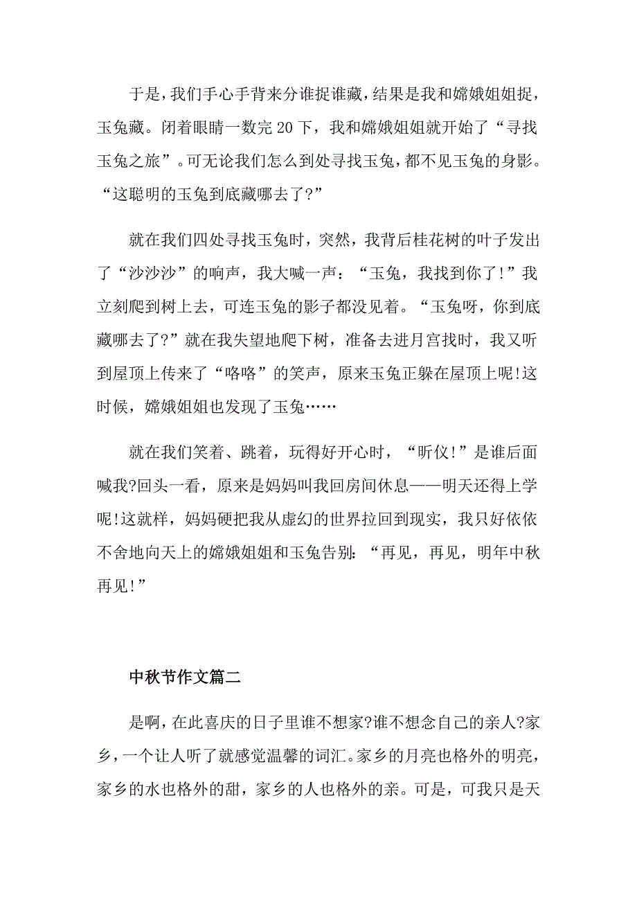 初中生中节作文5篇700字_第2页