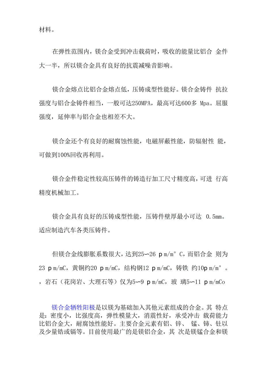 镁合金的一些知识_第2页