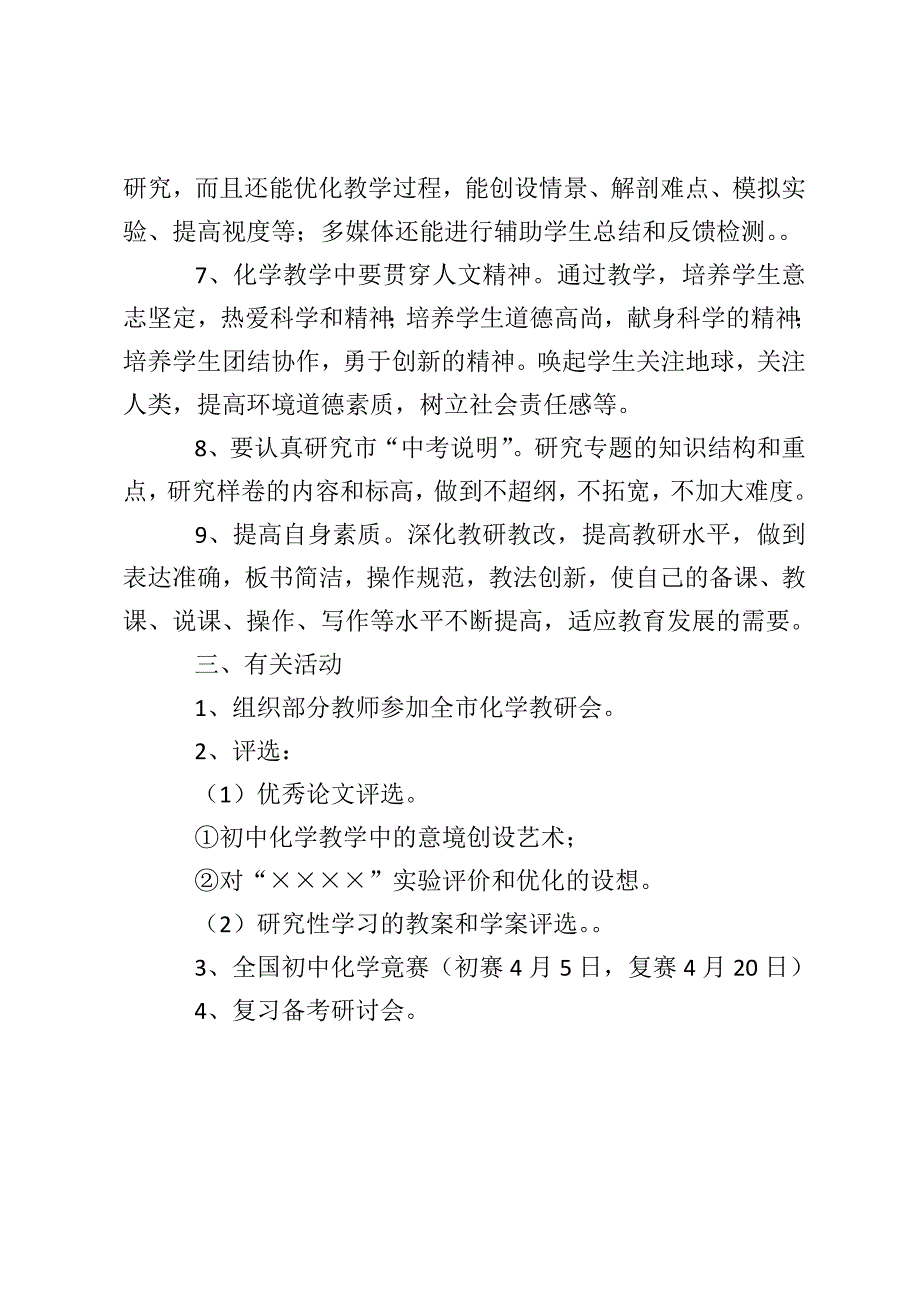 初中春季学期化学的教学计划.doc_第3页